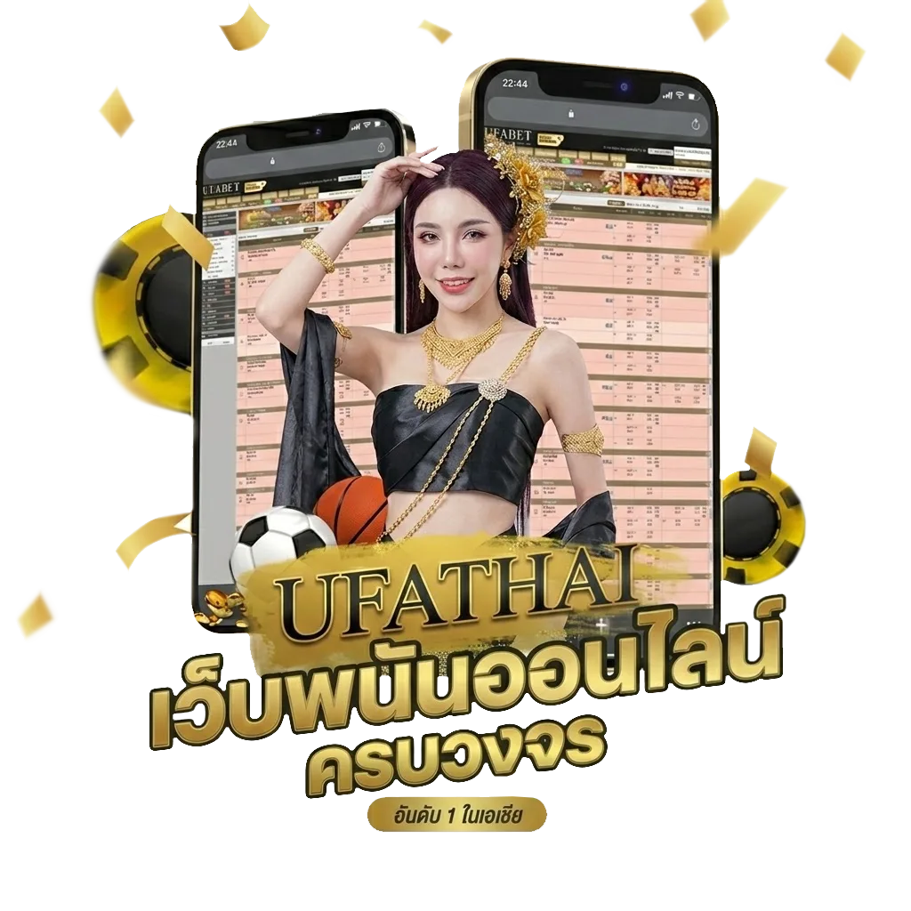 โปรแกรมบอลเสาร์นี้ โบนัส — สำหรับสมาชิก